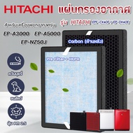 Hitachi แผ่นกรองอากาศ EPF-CX40F EP-DX40E สำหรับเครื่องฟอกอากาศ Hitachi รุ่น EP-A3000 EP-A5000 และ EP-NZ50J / Pre Filter+กรองฝุ่น+กรองกลิ่น (2in1)