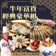 歐基師推薦年菜-買就送頂級佛跳牆 牛年富貴 經典豪華組(約4-6人份/含贈品共6道菜)(年菜預購)