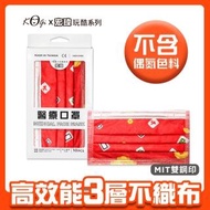 【宏瑋】宏瑋醫療口罩新年麻將10入 買一送一
