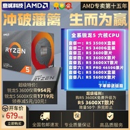 裝機精選~AMD銳龍R5 3500X/5600X/3600XT散片3400G盒裝CPU處理器PRO 4650G