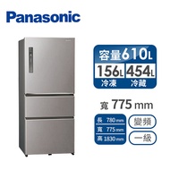 Panasonic 610公升三門變頻冰箱 NR-C611XV-L((絲紋灰)送 石墨烯膠原蛋白被+免費標準安裝定位+送 咖啡豆+送 EUPA 磨豆機