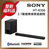 【整新福利品】SONY 2.1聲道 家庭劇院單件式喇叭 HT-S350