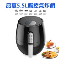 品夏氣炸鍋5.5L 智能觸控無油氣炸鍋(3501B) 110v 超大容量 同級評價最優等(鋼琴黑色)