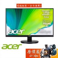 acer宏碁 K242HYL H 1ms/VA/無喇叭/螢幕/顯示器/原價屋