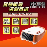 KE嘉儀 浴室專用防潑水陶瓷電暖器 KEP-360