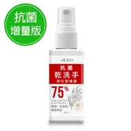 ADD+ 75%酒精 抗菌乾洗手淨化型噴霧99ml(加量隨身瓶)