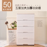 NUNA沐納-50面寬質感大容量可拆式加厚五層抽屜收納櫃-4色選擇