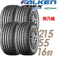 【FALKEN 飛隼】ZIEX ZE914 ECORUN 低油耗環保輪胎_四入組_215/55/16(車麗屋)