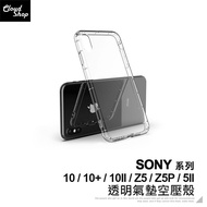 SONY 透明氣墊空壓殼 Xperia 10 Plus 10II 5II Z5 Premium 手機殼 透明殼 保護套