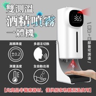 【ROYAL LOCKE】自動感應測溫噴霧洗手機 測溫酒精消毒一體機