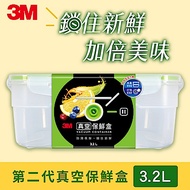 3M FL2E3200 真空PP保鮮盒3.2L(升級版)(快)