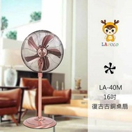 【 LAPOLO】雙軸承復古16吋立扇