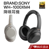 SONY WH-1000XM4 020新一代 耳罩式耳機 頂級降噪 無線藍牙 【邏思保固】  現貨 蝦皮直送