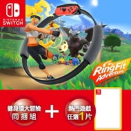 任天堂Switch健身環大冒險-台灣公司貨+遊戲任選*1-加送特典(隨機出貨)