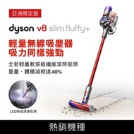 dyson 戴森 V8 Slim Fluffy+ 無線吸塵器
