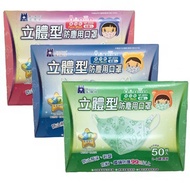 【藍鷹牌】台灣精品 幼幼版 2-4歲適用 3D立體口罩-50枚入