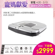 【HERAN禾聯】第二代濕拖進化★超薄掃地機器人(HVR-301E3T)