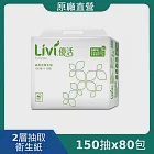 優活抽取式衛生紙150抽80包/箱