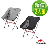 【Naturehike】YL05超輕戶外便攜鋁合金靠背耐磨折疊椅 附收納包(2入組)