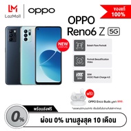 [ผ่อน 0%] OPPO Reno6 Z 5G (8GB+128GB) โทรศัพท์มือถือหน้าจอ 6.43" แบตฯ 4,310 พร้อม 30W VOOC Flash Charge กล้องหลัง 3 ตัว คมชัดสูงสุด 64MP