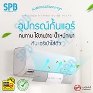 SPB ที่บังแอร์ สามารถยืด-หดได้ ปรับทิศทางลมได้ ขยาย 54-70 ซม. ติดแน่น ทนนาน มีอุปกรณ์ safety ที่เบนทางลม ที่ปรับทิศทางเครื่องปรับอากาศ ที่ปรับระดับและทิศทางเครื่องปรับอากาศ ที่กั้นแอร์ ที่บังลม Air conditioning guide plate Blocking air ที่บังลมแอร์