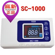 omax麻新智慧型鉛酸電瓶汽機車充電器-sc1000(超值款)