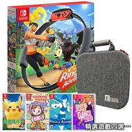 任天堂Switch 健身環大冒險(國際版)+精選遊戲4選一+健身環專用豪華收納包舞力全開 2020
