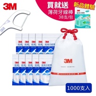 3M 細滑牙線棒 單線散裝超值包(1000支入)送薄荷牙線棒(38支/包)
