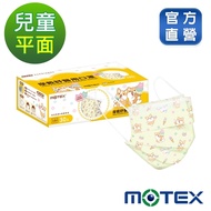 【柴語錄】摩戴舒 醫用口罩(未滅菌)-平面小童口罩(30片裸裝/盒)