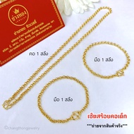 สร้อยคอ/สร้อยข้อมือเด็ก 1สลึง ทองคุณภาพดี ทองชุบ ทองปลอม ทองไมครอน เศษทอง ทองหุ้ม