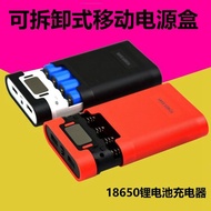 可拆卸電池行動電源盒充電寶套料套件18650鋰電池數顯充電器快充
