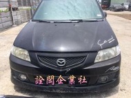 MAZDA PREMACY P馬士車 2.0 內外裝椅子門板漂亮 改裝鋁圈.避震器 整車零件拆賣 0911-013809