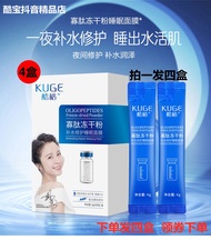 Kuge oligopeptide freeze-dried powder moisturizing and repairing sleep mask to reduce acne marks spots and tighten pores