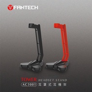 FANTECH AC3001 耳罩式耳機架 耳機支架 適用 AKG 鐵三角 Sony Beats 等耳機 耳機放置架