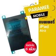 แบตเตอรี่โทรศัพท์มือถือ iPad Air2แบตiPad Air2 BatteryiPad Air2