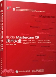 6136.中文版Mastercam X9技術大全(簡體書) 孔祥臻;蔣守勇