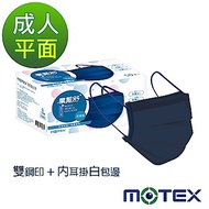 摩戴舒 醫用口罩(未滅菌)-平面成人口罩(50片裸裝/盒)-深邃藍