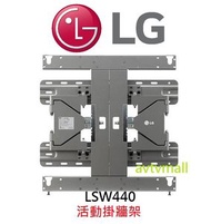 LG - LSW440 LG原廠 電視掛牆架 42吋-60吋 活動架400x400 LED TV wall mount 支援30kg
