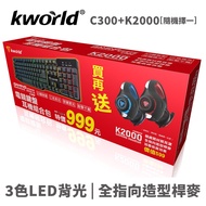 kworld 廣寰 C300+K2000 電競鍵盤 耳機 組合包 福利品 出清