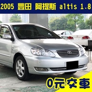 誠售10.8萬【2005 豐田 Toyota 阿提斯 corolla altis 1.8】省油 低稅金 二手車 代步車