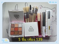 พร้อมส่ง เซ็ตเครื่องสำอาง 5 ชิ้น 139 บาทเท่านั้น ชุดแปรงแต่งหน้า อายแชโดว์ ลิปสติก มาสคาร่า อายไลเนอร์