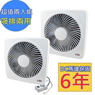 (2入)勳風14吋旋風式節能變頻DC兩用換氣/吸排扇(HF-B7214)旋風防護網設計