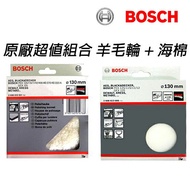 BOSCH 德國 博世 5" (130mm) 自黏式拋光羊毛輪/自貼式打蠟海綿(海棉) GEX 125-1 AE用