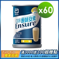 亞培 安素原味不甜 30入x2箱