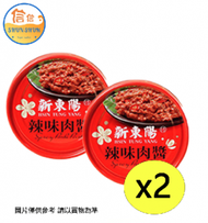 新東陽 - 辣味肉醬 160g*2罐 (4710057500113)