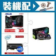 ☆裝機配★ 華碩 ROG-STRIX-RTX3080TI-O12G-GAMING 顯示卡+華碩 ROG X570-F 主機板+Intel 900P 480G PCIe SSD