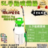 ㊣宇慶S舖㊣可刷卡分期 5公升噴霧器 噴水器 5L噴霧桶 噴農藥桶 澆花 噴消毒液 灑水器 噴清潔劑 澆水器