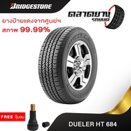 BRIDGESTONE DUELER H/T 684 ยางรถยนต์ บริดสโตน ยางใหม่ราคาถูก 265/60R18, 265/65R17