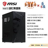 微星 MSI Intel i3法師之拳 暗黑破壞神遊戲機(可刷卡分期/i3/1050Ti)【易飛電腦】