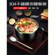 大容量304不鏽鋼泡麵碗/隔熱餐碗1200ml(附兩用勺)【快】